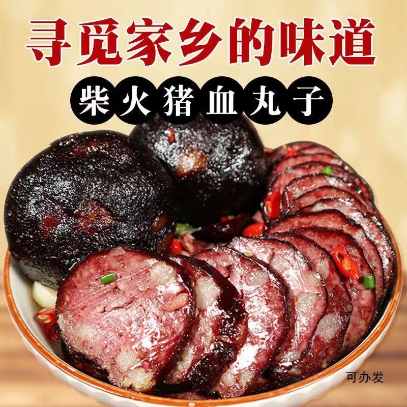湖南产邵阳武冈猪血丸子传统手工新鲜真空包装180g多肉血豆腐