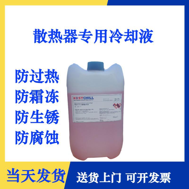 散热器专用冷却液KOSTCHILL CPU35散热液防沉淀防腐蚀电脑水冷液