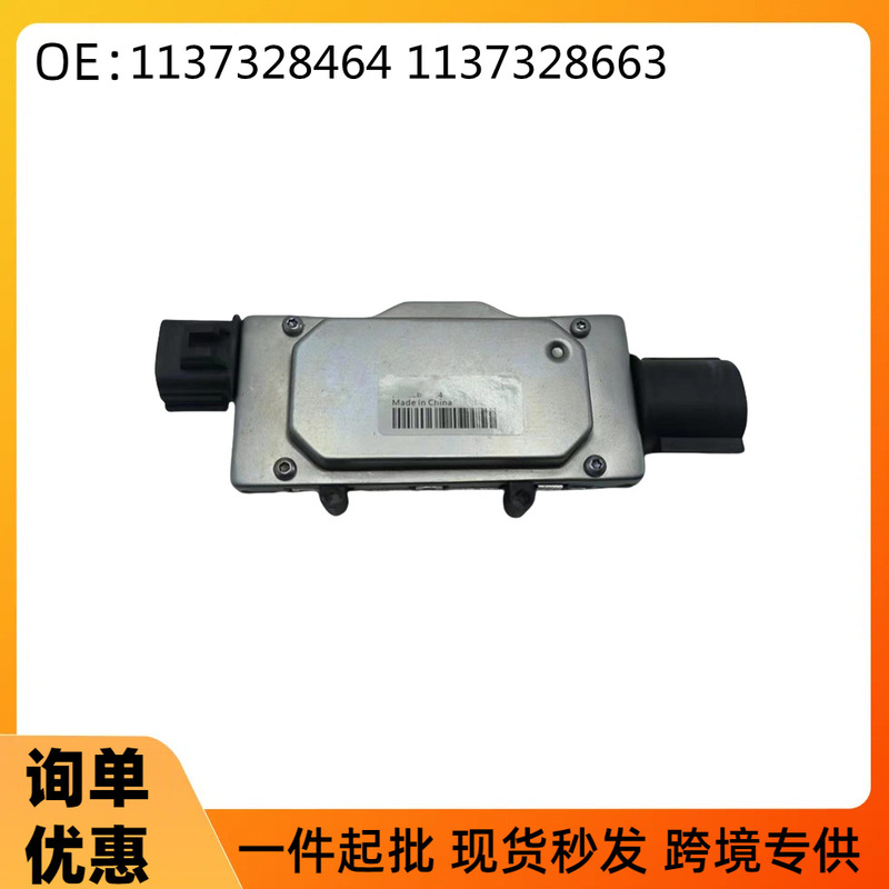 Suitable for Ford Mazda fan controller 1137328464 1137328663