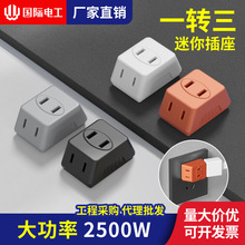 多功能分插器一转三插座转换器迷你二脚电源二孔多用器转换插头