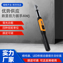 数显扭力扳手AWJ系列扭矩扳手10-3000NM预置峰值报警数显扭力扳手