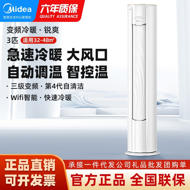 Midea Air Conditioner 2 Hp 3P New First-Class Energy Efficiency Inverter Smart Power-Saving Cooling and Heating Living Room Household Vertical Cabinet Unit Midea Air Conditioner 2 Hp 3P New First-Class Energy Efficiency Inverter Smart Power-Saving Cooling and Heating Living Room Household Vertical Cabinet Unit