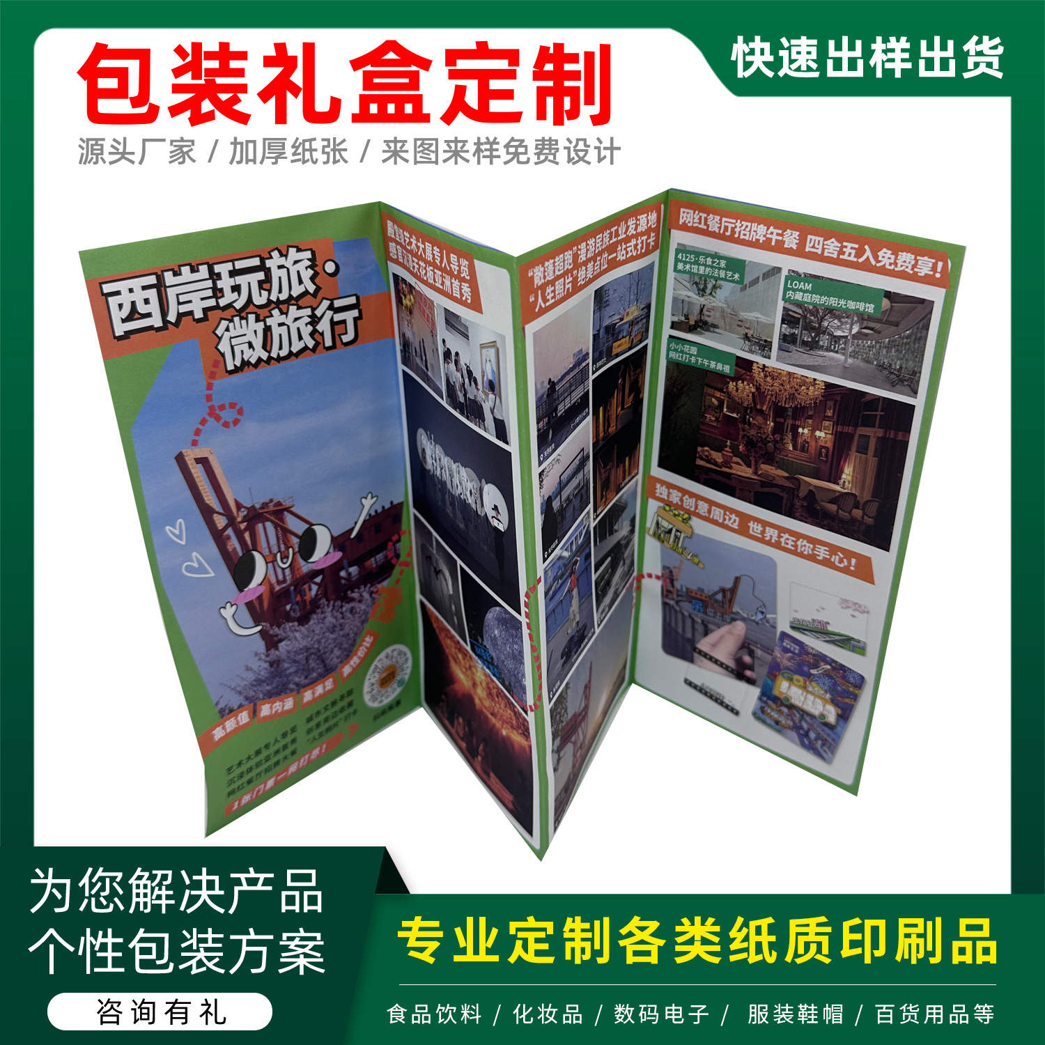 彩色多折页说明书打印风琴折产品说明书印刷宣传单画册定制工厂