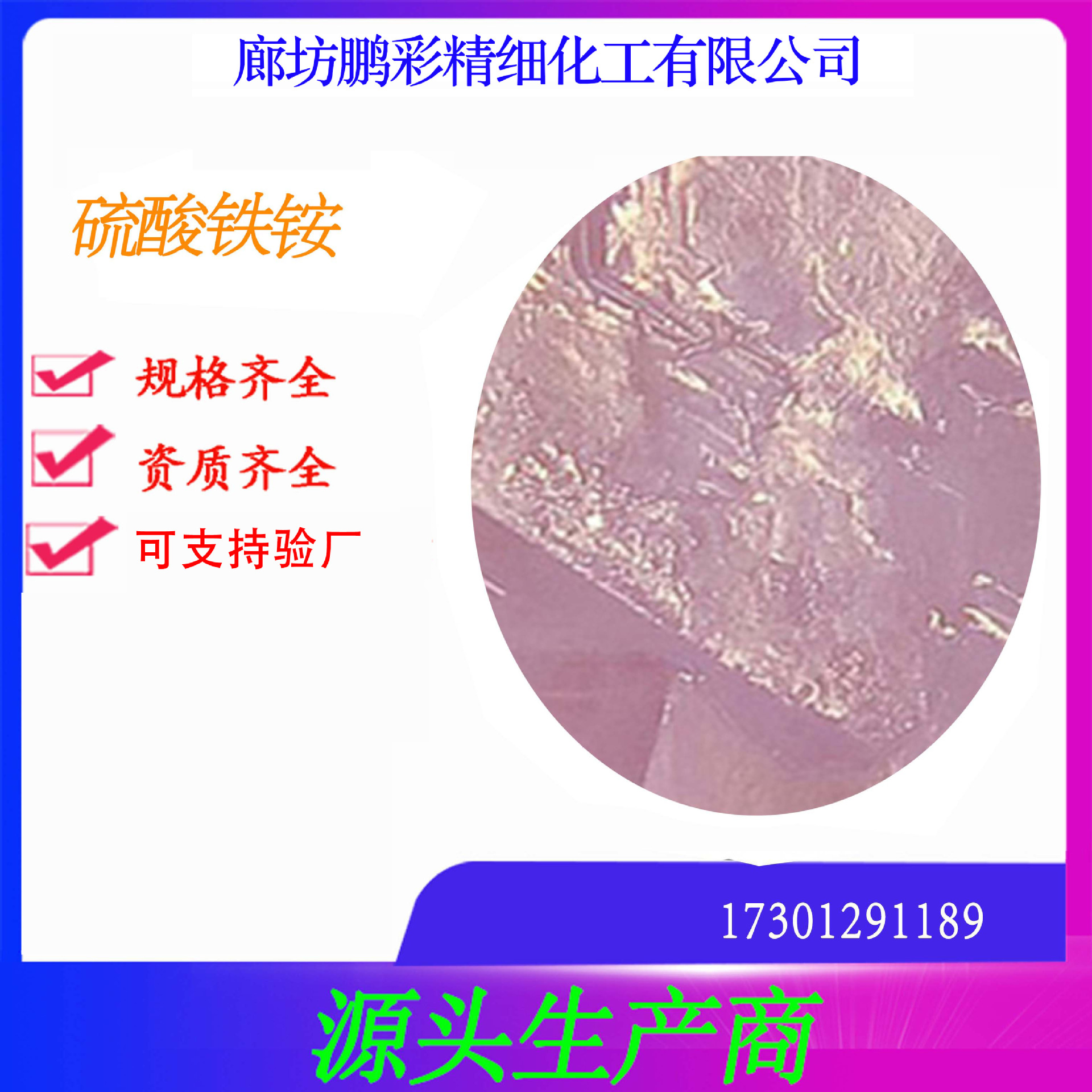 鹏彩现货生产高纯度试剂级 分析纯十二水硫酸铁铵 硫酸铁铵