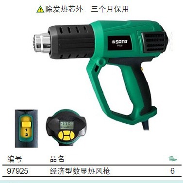 SATA世达工具 经济型数显热风枪 97925