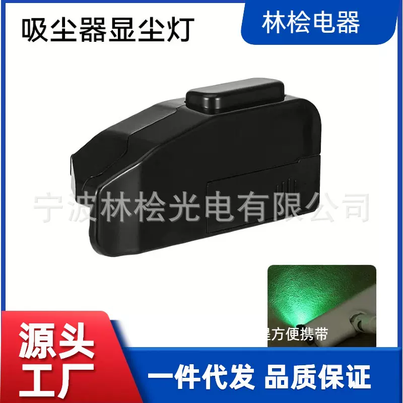 跨境显尘器绿光灯吸尘器显尘灯适配戴森小米添可绿灯照明灰尘小灯