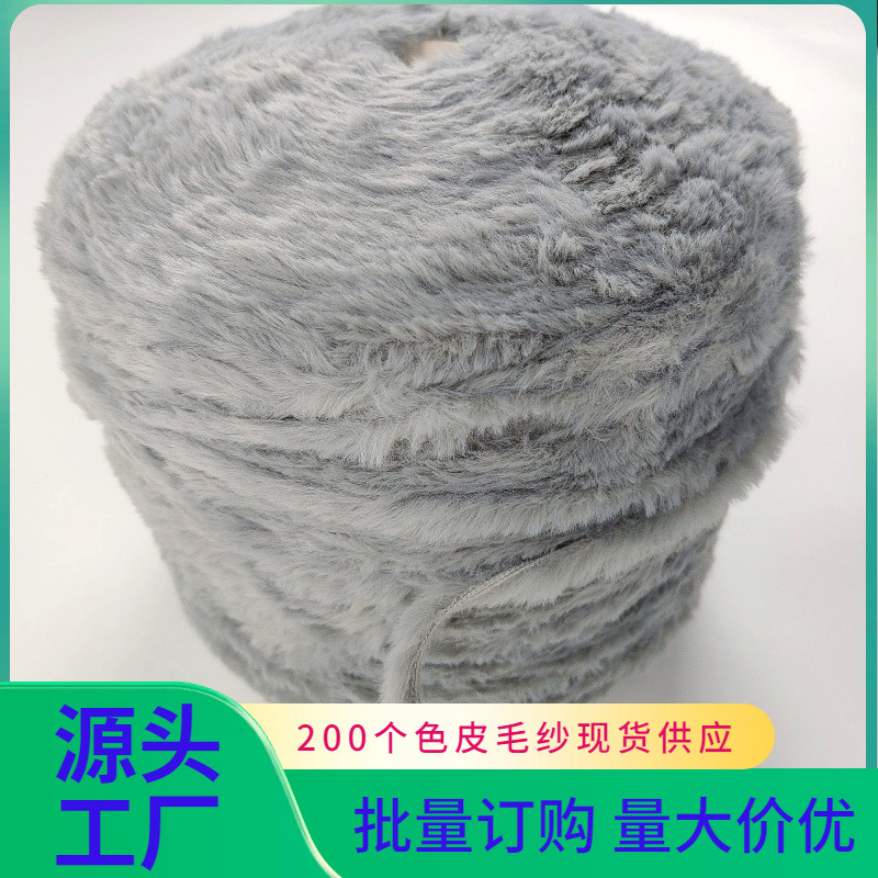 网红款05号考拉灰0.6支纺皮毛纱用于手工编织DIY小商品仿皮草毛线