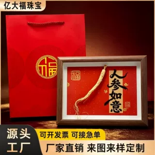 新中式人参如意标本相框装饰画套装开业乔迁贺礼节日走亲访友送礼