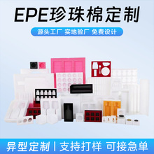 异型珍珠棉定制IXPE发泡棉快递包装包材EPE珍珠棉内衬内托定做