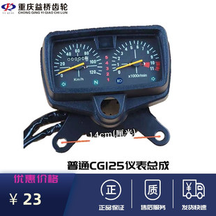 Factory wholesale motorcycle accessories CG125CG150 series motorcycle instrument assembly