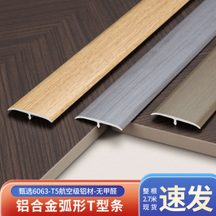 Wood grain aluminum alloy T-shaped edging strip wooden floor ceramic tile closing threshold embedded edging strip door frame covering stitching