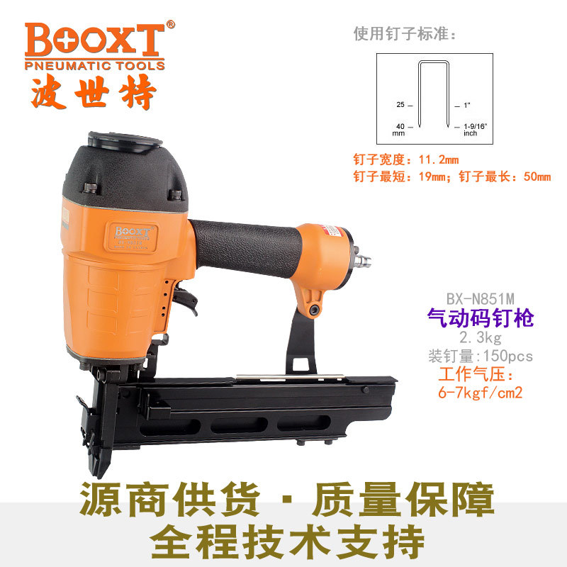 台湾BOOXT直供 BX-N851M木箱包装固定弹簧大型U型气动码钉枪 耐用