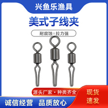 快速子线夹美式路亚连接器八字环改装转环垂钓小配件渔具国际通用