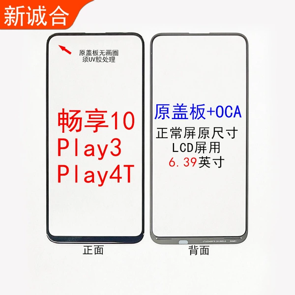 Honor Play3/Play4T/Changxiang 10 (original) cover with OCA - no circle, UV glue treatment required