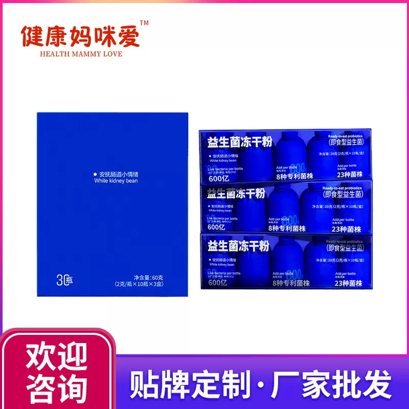 【批发贴牌】妈咪爱小蓝瓶益生菌冻干粉厂家一站式定制整箱批