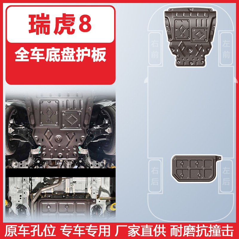 Ruihu Car Underbody Protection Plate for Tiggo 8 2026, Chassis Armor Engine Guard (Underbody protection plate/engine baffle) - 2026-tiggo-8-two-piece-set-engine-fuel-tank-guard-15t16t