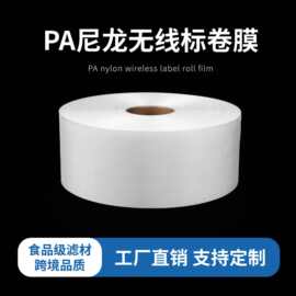 PA 尼龙过滤布卷膜三角茶包专用卷材食品级茶叶袋包装批量供应