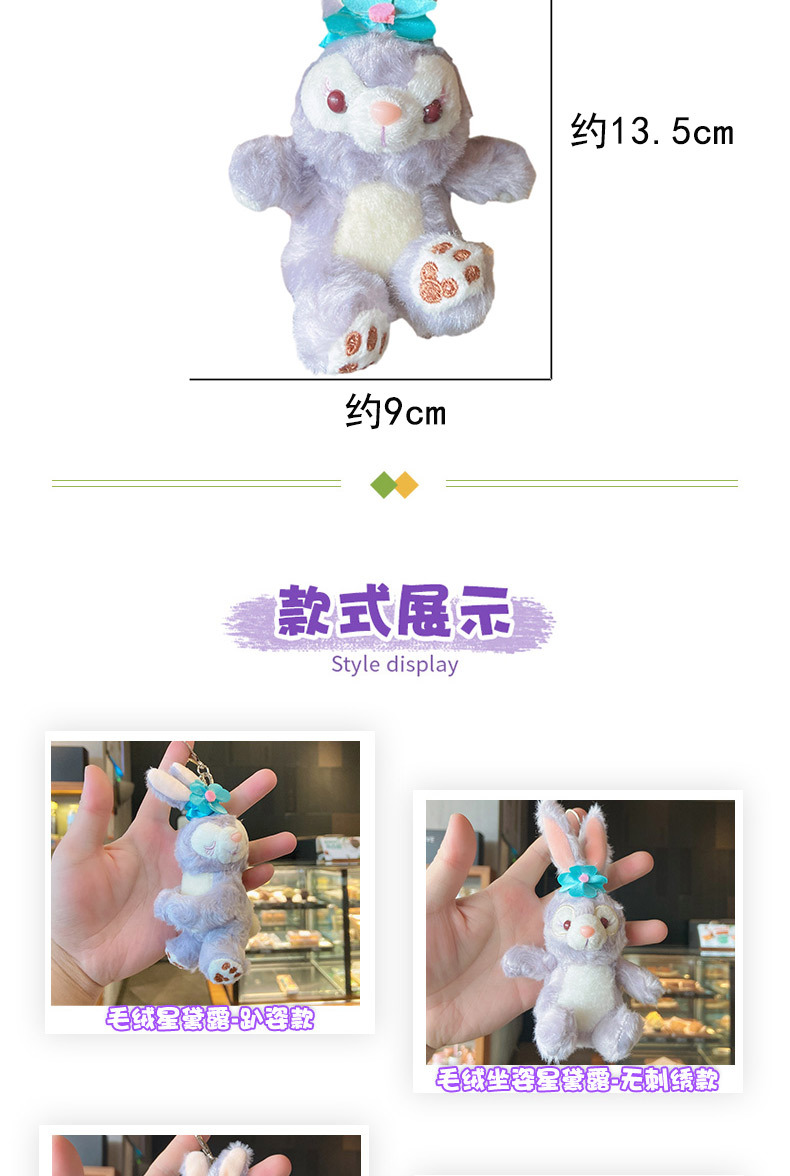 毛绒星黛露兔挂件_03.jpg