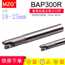 MZG直角铣刀杆BAP300R2021R0.8装1135刀片25R0.8数控加硬铣床刀把