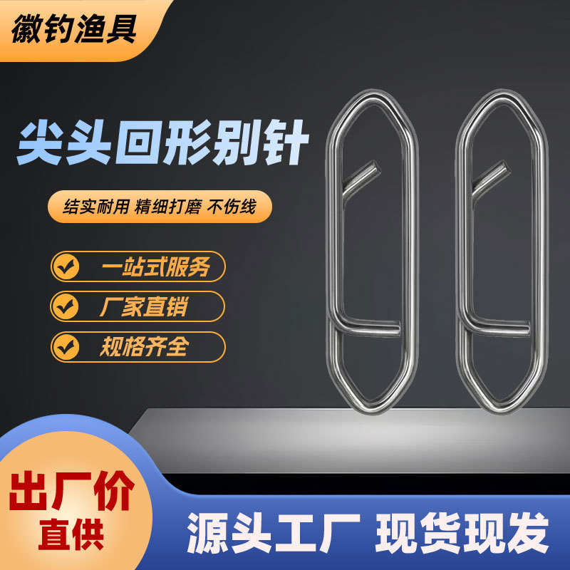 不锈钢尖头回型别针 八字环海钓路亚渔具垂钓用品8字环渔具小配件