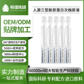 人源三型胶原蛋白面部次抛精华oem定制植物活性保湿安瓶贴牌加工