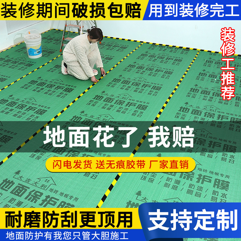 装飾床防湿フィルム 4 ミリメートル卸売家の装飾使い捨て肥厚床タイルタイル舗装耐摩耗性マルチフィルム|undefined