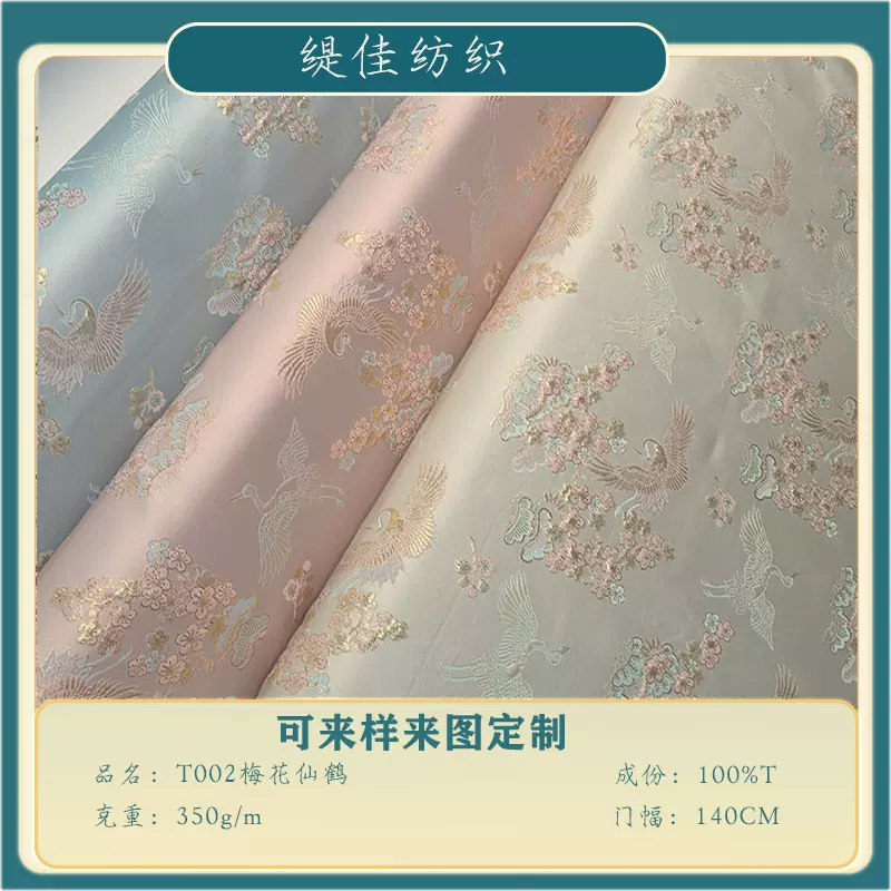 金丝梅花仙鹤大提花面料织金汉服公主裙提花女装衬衫国风布料色织