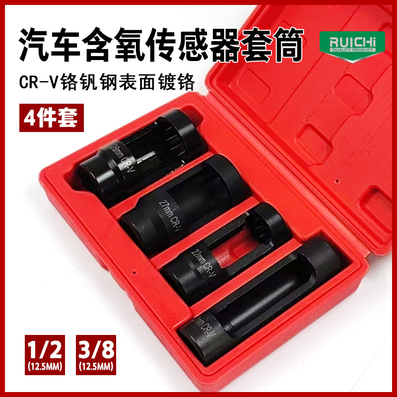 4件套铬钒钢黑色氧传感器拆卸套筒22mm型号齐全含氧拆卸套筒组套
