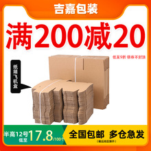 100个捆装纸箱飞机盒加硬加厚包装服装打包盒纸壳箱12号10号纸盒