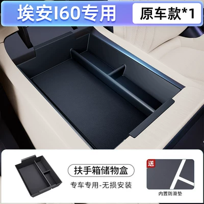 Suitable for Gac Aion I60 Armrest Box Storage Box, 26 Models of Car Modification Accessories, Storage Items under the Center Console (Car storage bag/box) - special-for-aian-i60-armrest-box-storage-box-gac-aion-i60-2026-model