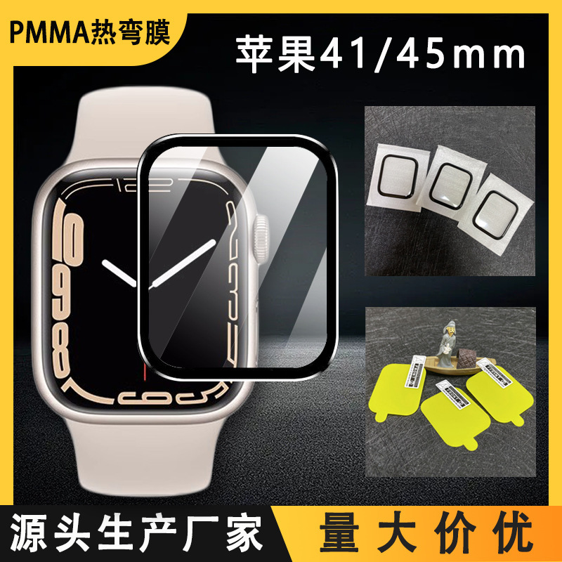 Suitable for Apple Watch 9 Screen Composite Thermal Bending Film Apple Watch 7/8/9 Hydrogel Protective Film