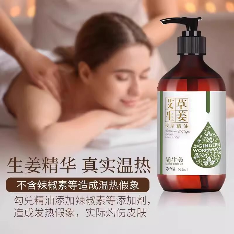 艾姜发热按摩精油500ml毫升美容院刮痧推背身体油护肤SPA精油批发|undefined