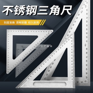 Stainless Steel Triangle Ruler High-Precision Thickened 90-Degree Woodworking Angle Ruler 45 Large Square Ruler Aluminum Alloy Triangle Plate
