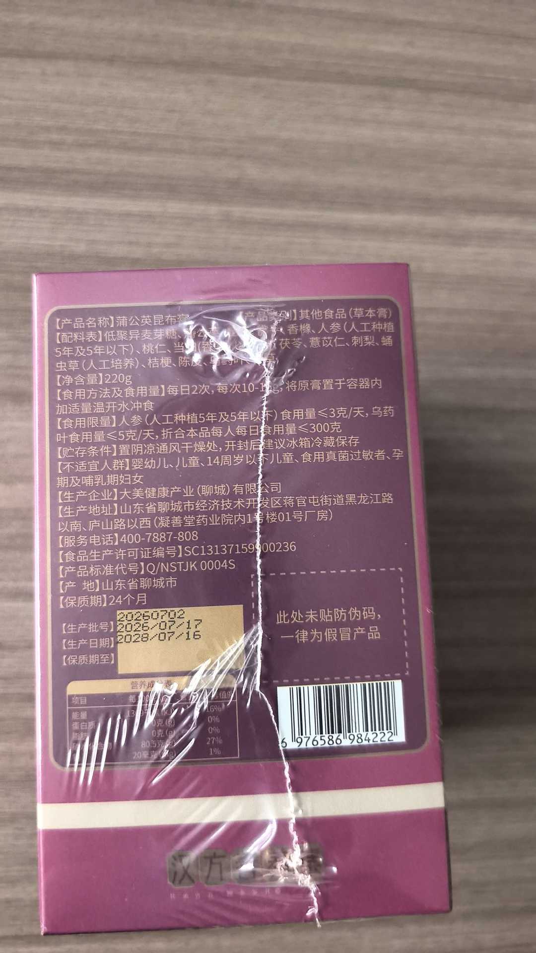 Wuhei Mulberry & Huangjing Paste (Polygonatum sibiricum) — Traditional Steam-Processed Herbal Paste 220g key features