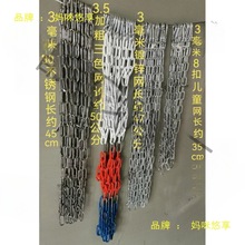 金属篮球网不锈钢蓝球网铁链球框网篮筐网兜铁篮网篮框篮网扣