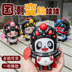 ネットで話題の子供向け変顔おもちゃ、中国風おもちゃ、四川劇変顔クリエイティブフィギュア、人形、フィギュア