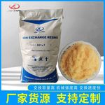 批发食品级软水树脂 净水器强酸性软水树脂001&times;7阳离子交换树脂