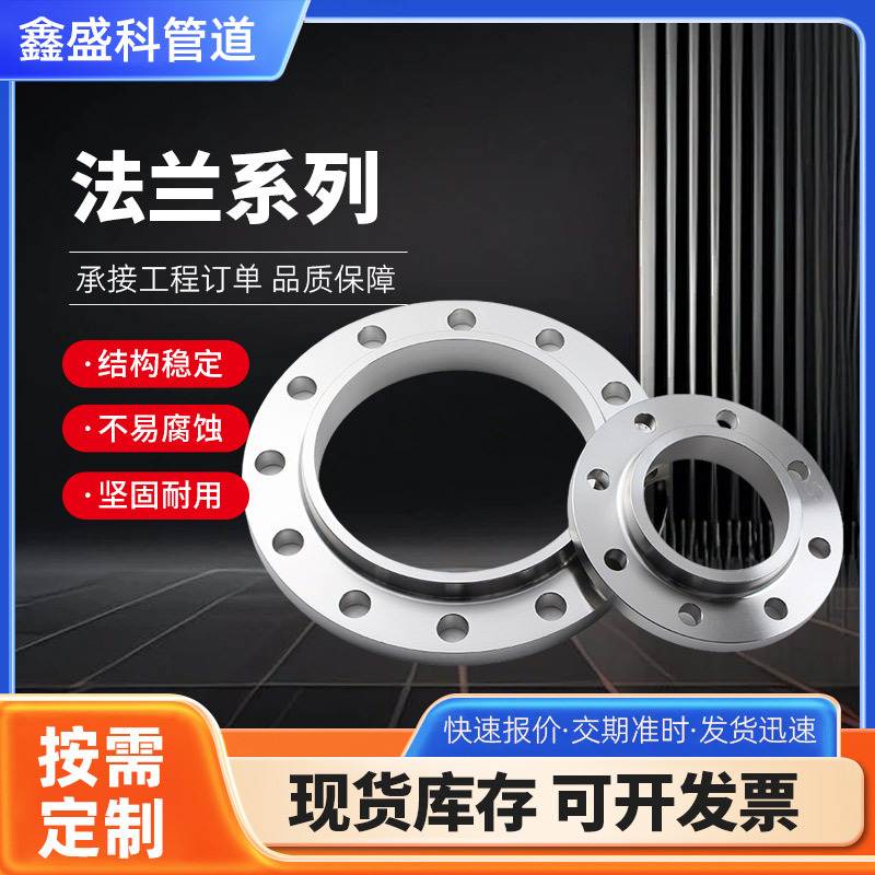 不锈钢法兰碳钢法兰国标对焊平焊高压法兰带颈平焊大口径法兰盲板