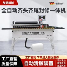 友德微型全自动封边机木工小型家装家用异形免漆板封修一体机