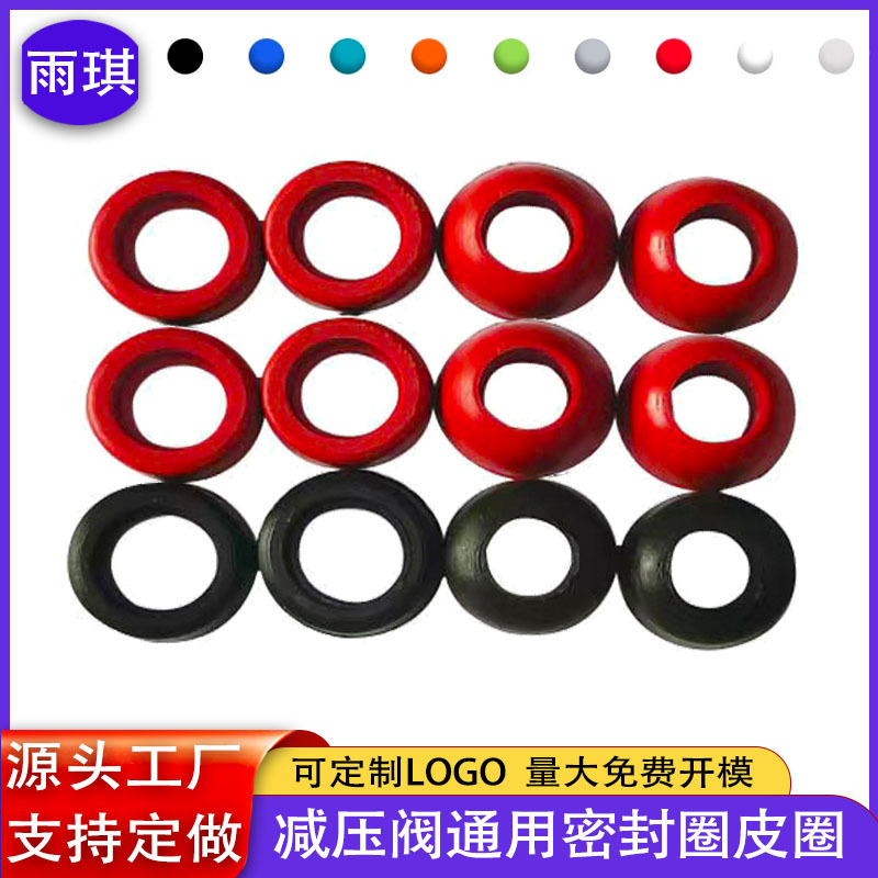 减压阀头子皮圈压阀密封圈调压阀硅胶垫煤气阀橡胶垫煤气专用软胶