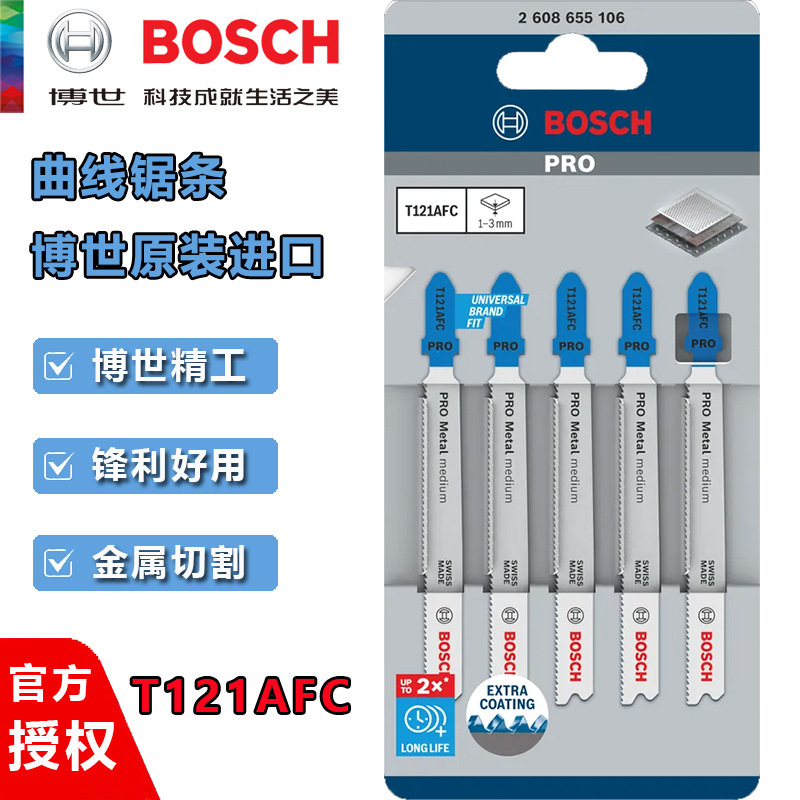 德国博世瑞士进口T118AF金属切割抗碎型曲线锯条锯片66mmT121AFC