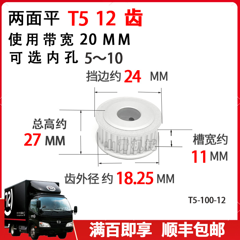 T5-12齿 同步轮T512带宽20槽宽22AF型两面平铝合金同步带轮