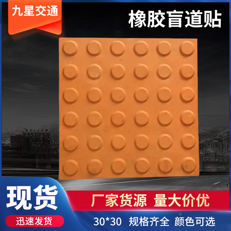 30*30人行道防滑盲道砖 医院地铁无障碍通道提示导盲贴 PVC盲道贴