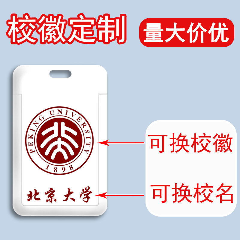 学生卡卡套保护套高校纪念卡套饭卡学生校园校牌校徽挂绳全国大学