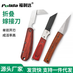 接ぎ木専用刀果樹接ぎ木刀接ぎ木道具鋼鋒果樹芽接ぎ木神器鋒鋼接ぎ木刀鋭利
