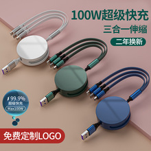 一拖三充电线数据线三合一100w超级快充定.制logo伸缩多头功能礼