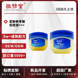 敬修堂 OEM 凡士林修护晶冻滋润保湿舒缓干燥润肤晶冻贴牌代加工