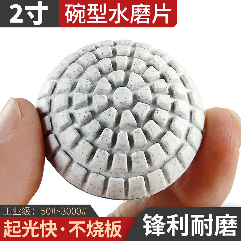 2寸弧形水磨片金刚石软磨片异形石材圆弧曲面凹型底部打磨抛光片