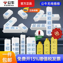 公牛无线插排不带线插座排插多孔拖线板家用插板电源接线板自接线