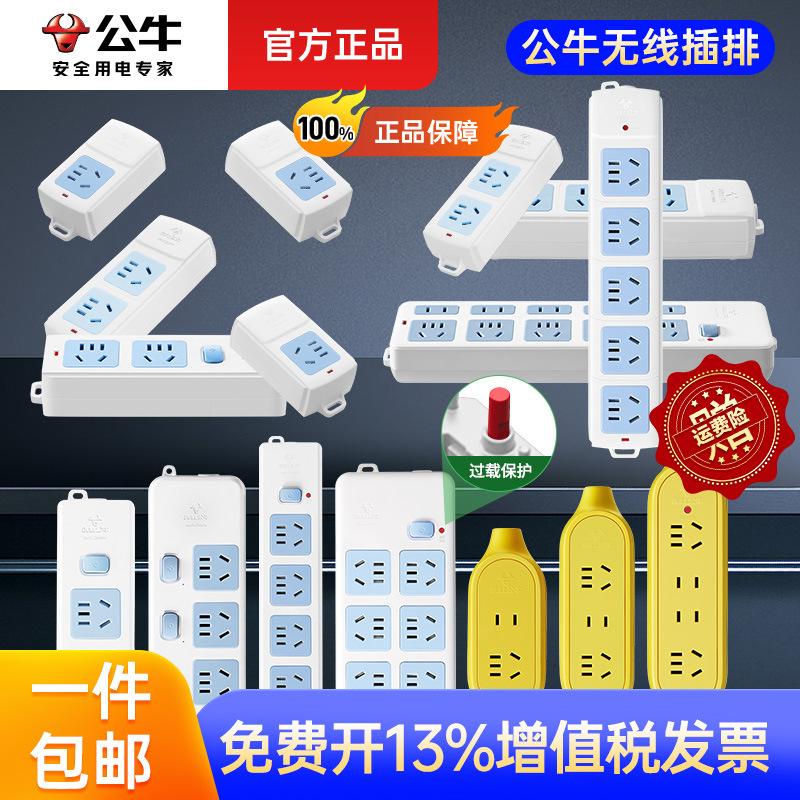 公牛无线插排不带线插座排插多孔拖线板家用插板电源接线板自接线